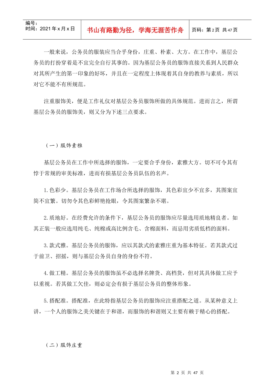 办公礼仪的管理规范_第2页