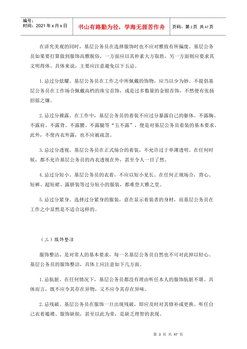 办公礼仪的管理规范_第3页