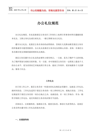 办公礼仪的管理规范