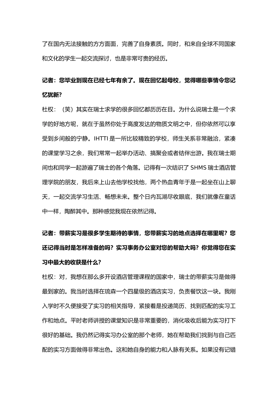 对话瑞士酒店管理毕业生_第2页