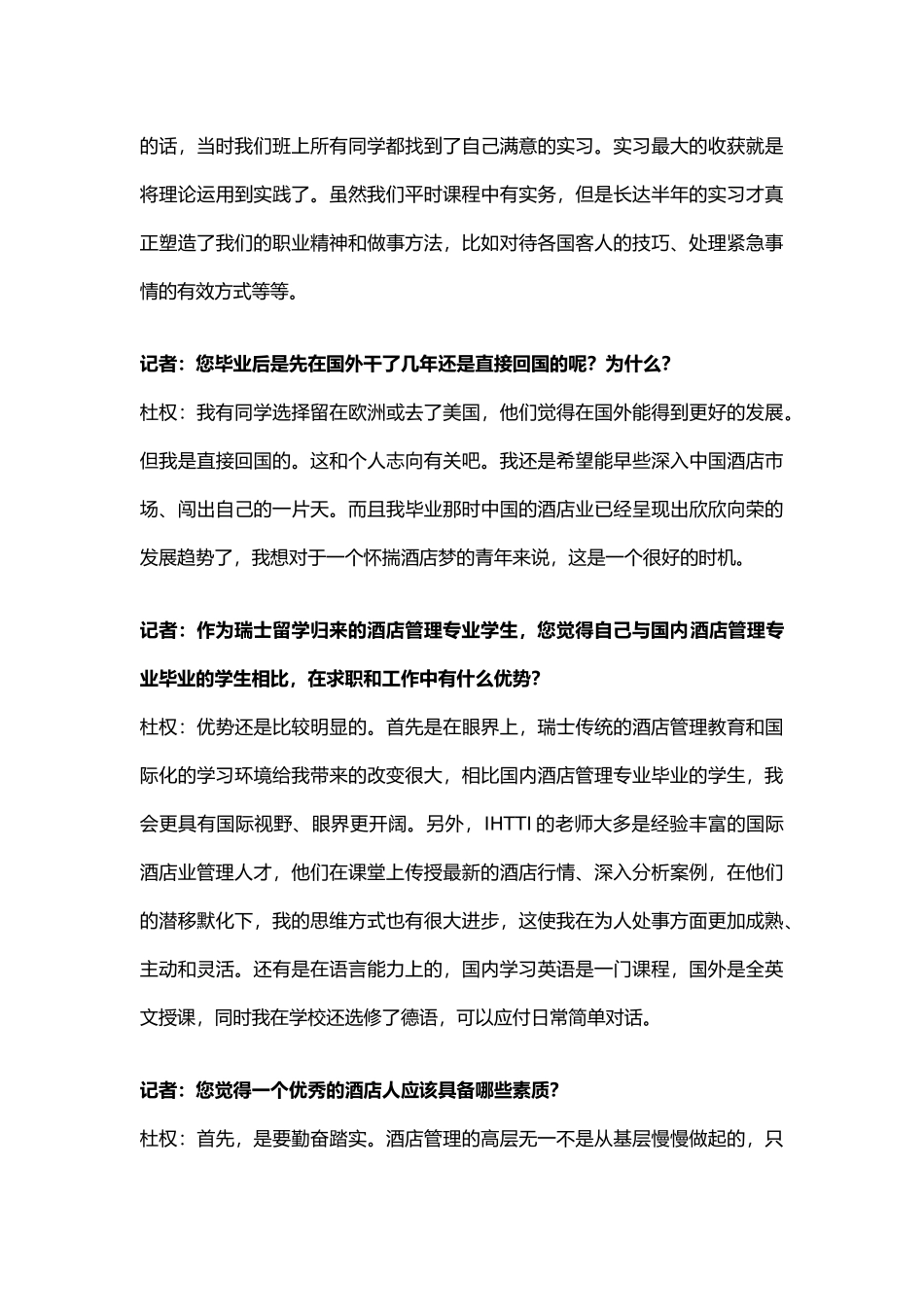 对话瑞士酒店管理毕业生_第3页