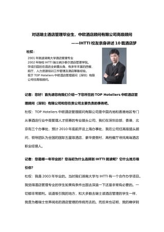 对话瑞士酒店管理毕业生