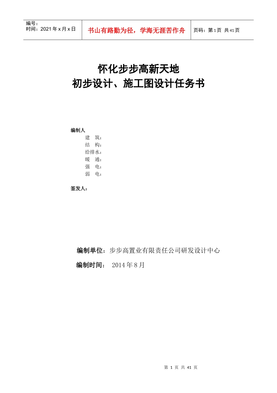 初步设计及施工图设计任务书_第1页