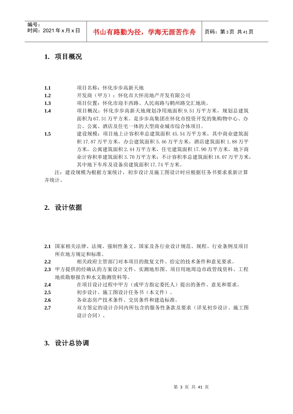 初步设计及施工图设计任务书_第3页