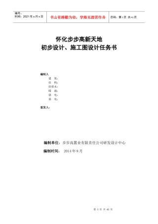 初步设计及施工图设计任务书