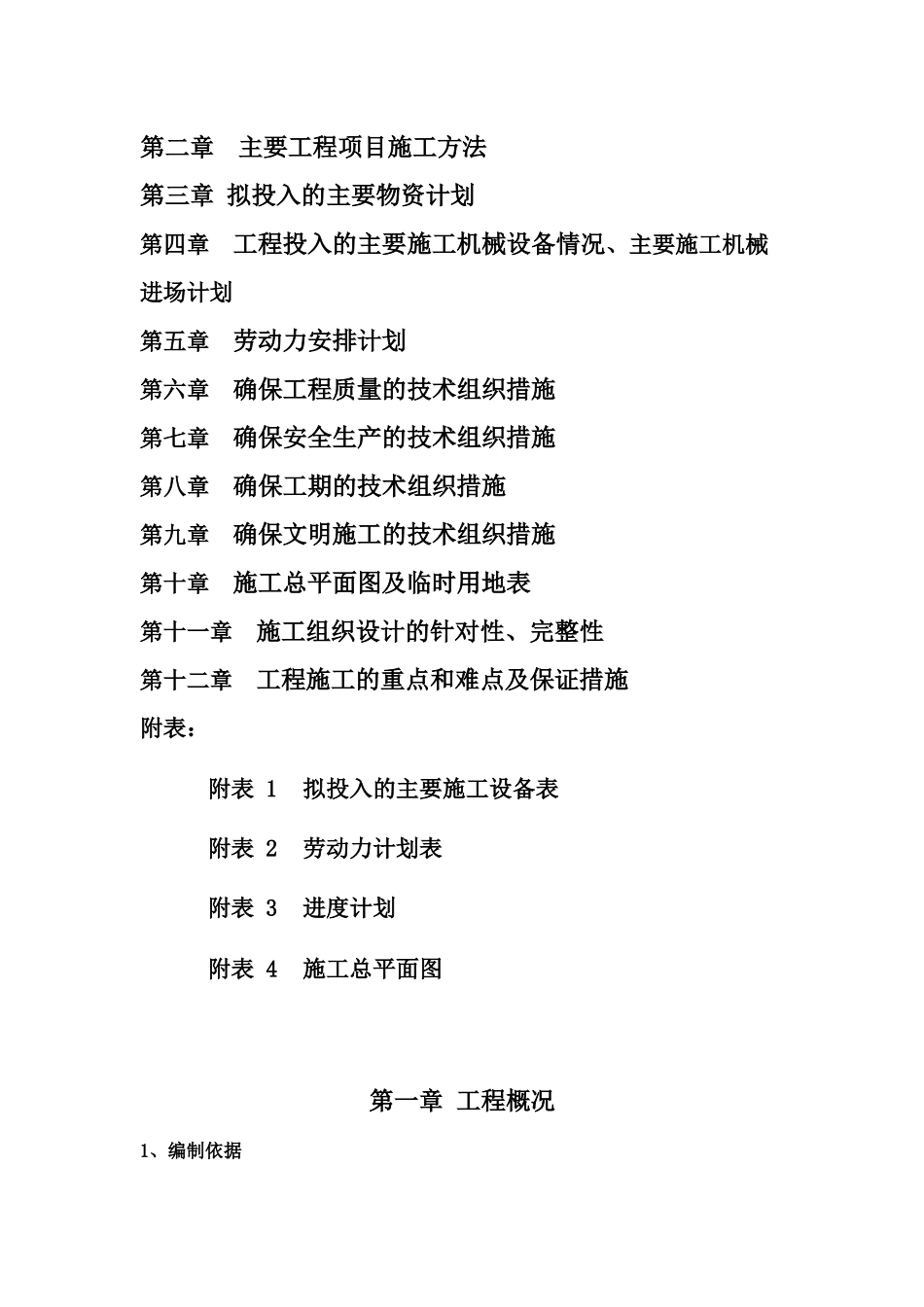 安置小区-施工组织设计（193页）_第2页