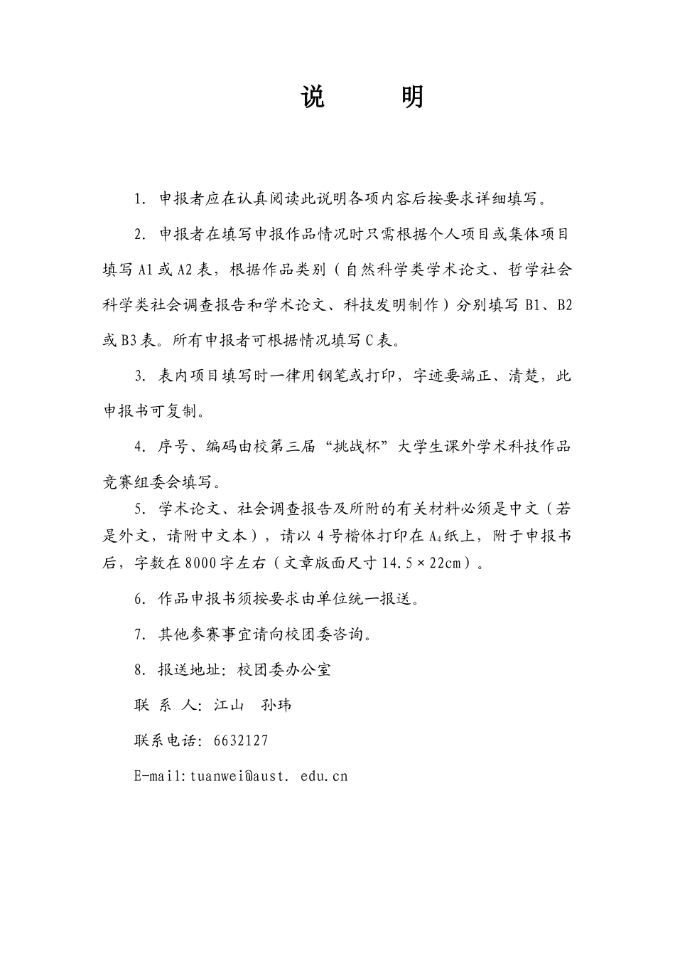 大学生挑战杯课外学术科技作品竞赛获奖作品1---生物涂料的应用及推广_第2页