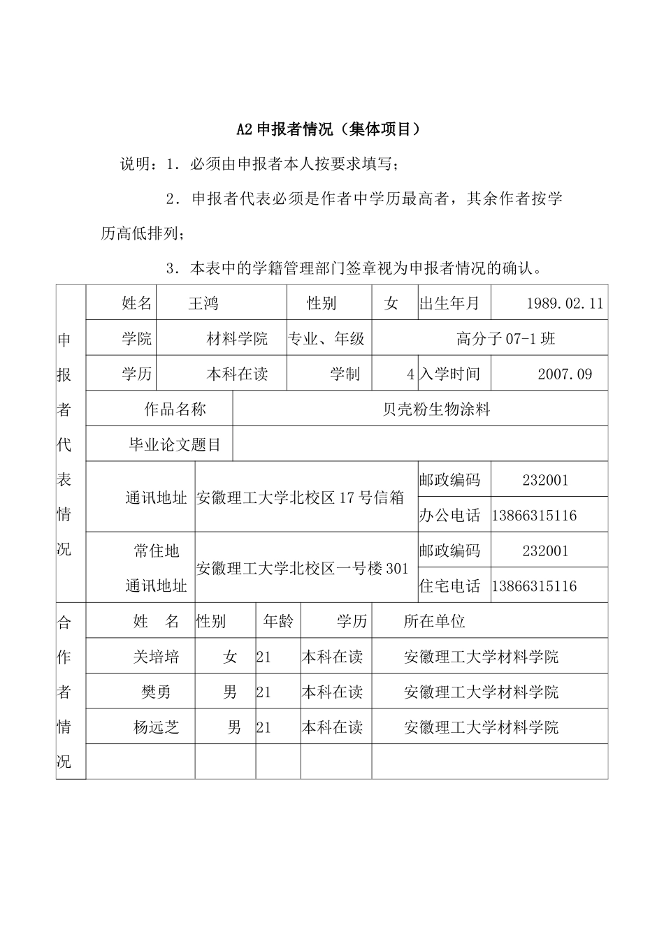 大学生挑战杯课外学术科技作品竞赛获奖作品1---生物涂料的应用及推广_第3页