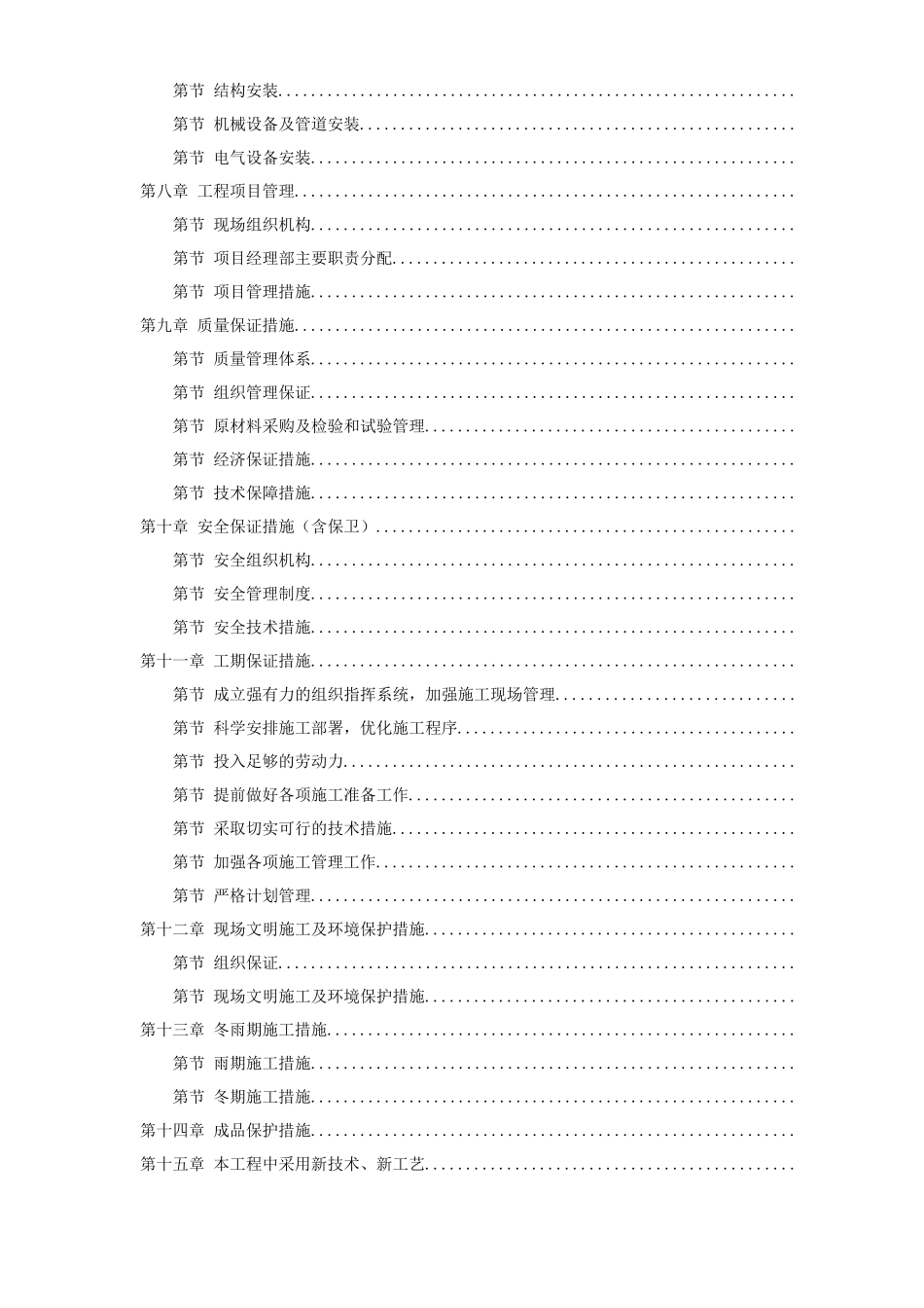 天津某钢铁有限公司mm中厚板工程施工组织设计_第2页