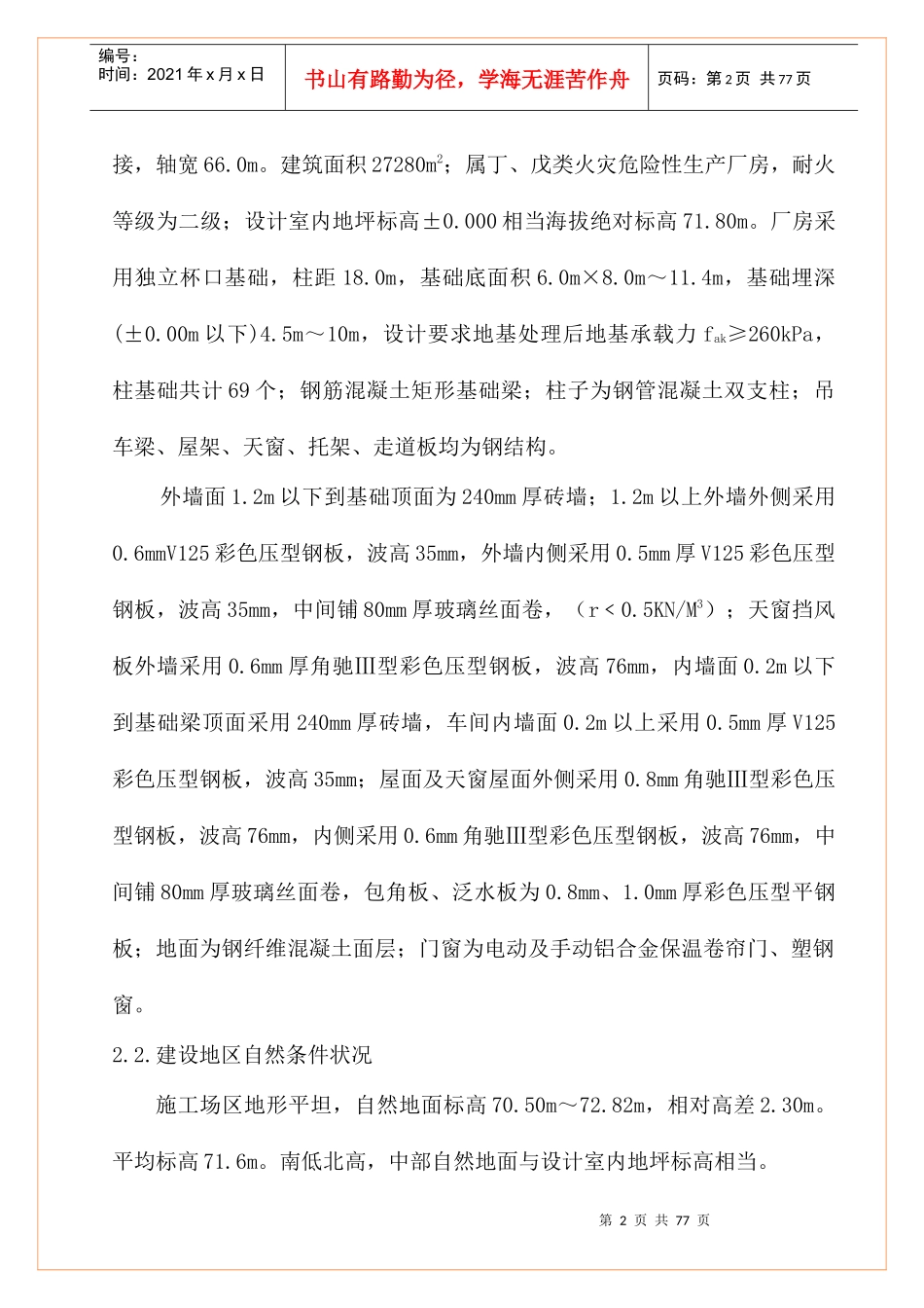 冷轧热镀锌、罩式炉主厂房施工组织设计_第2页