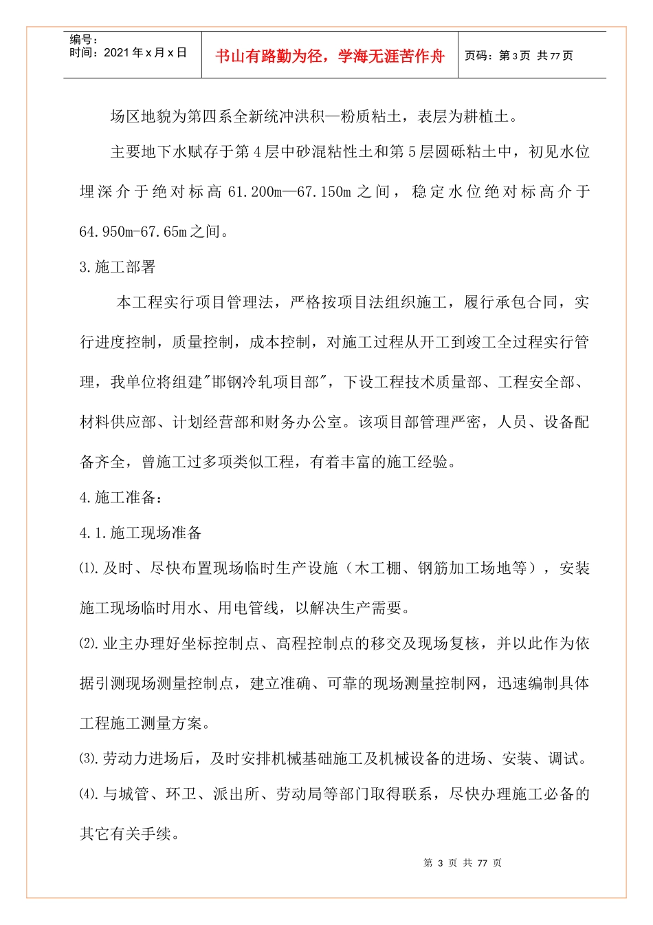 冷轧热镀锌、罩式炉主厂房施工组织设计_第3页
