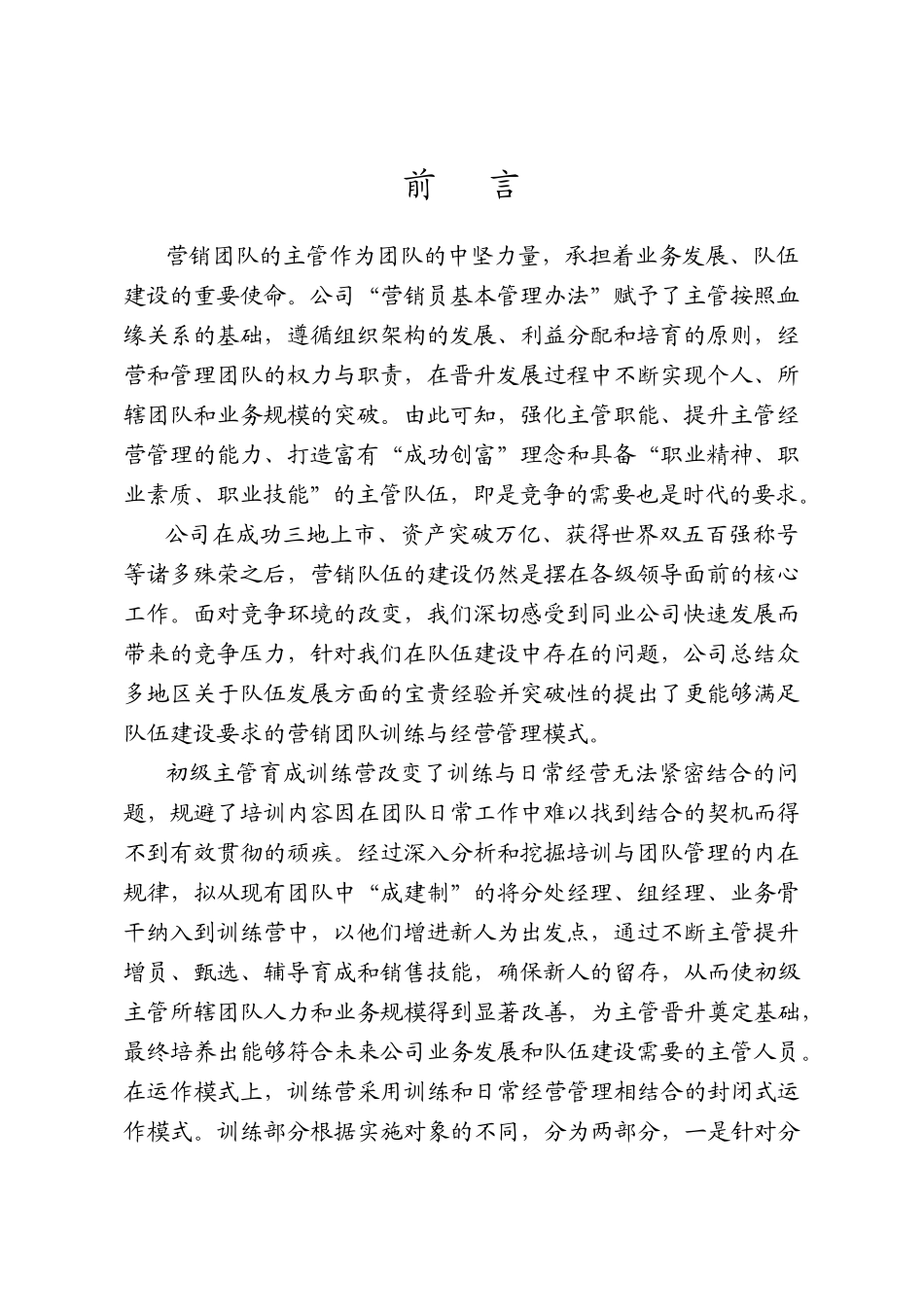 初级主管辅导手册_第2页