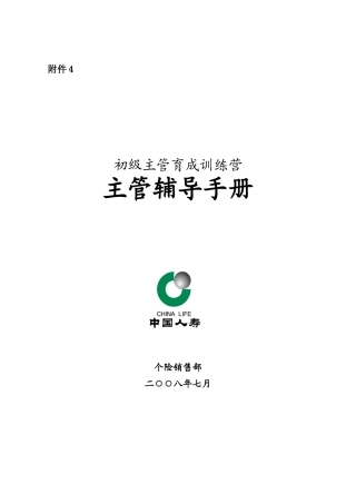 初级主管辅导手册