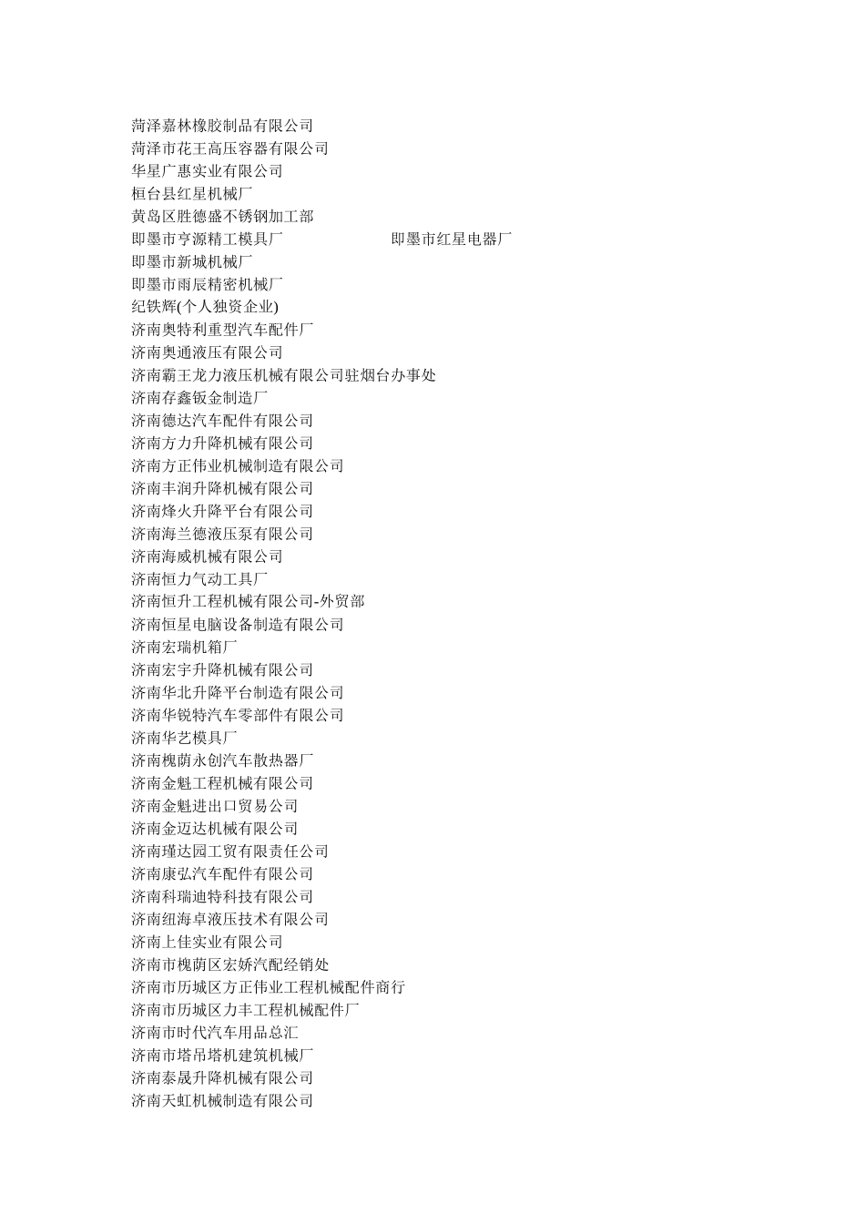 山东用钢机械公司大全_第2页