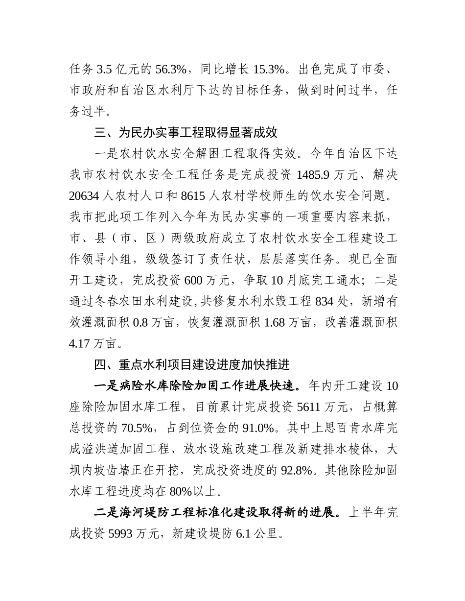 市水利局XXXX年上半年工作情况汇报_第2页