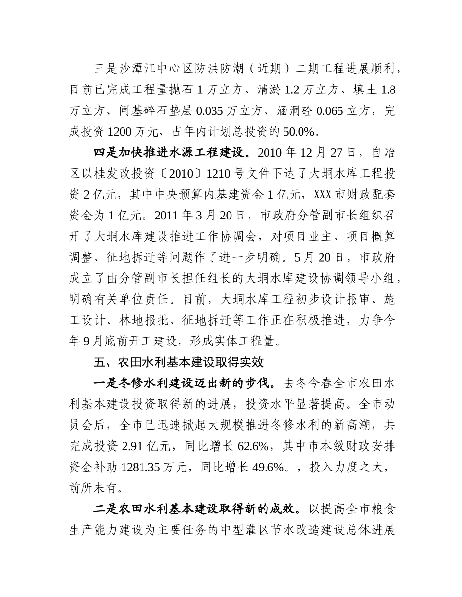 市水利局XXXX年上半年工作情况汇报_第3页