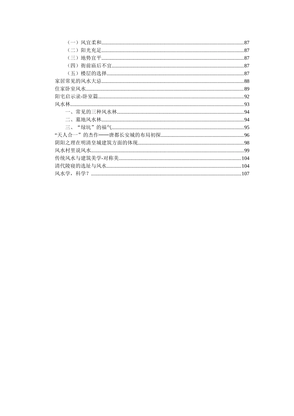 建筑风水资料全集_第3页