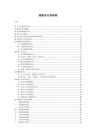 建筑风水资料全集