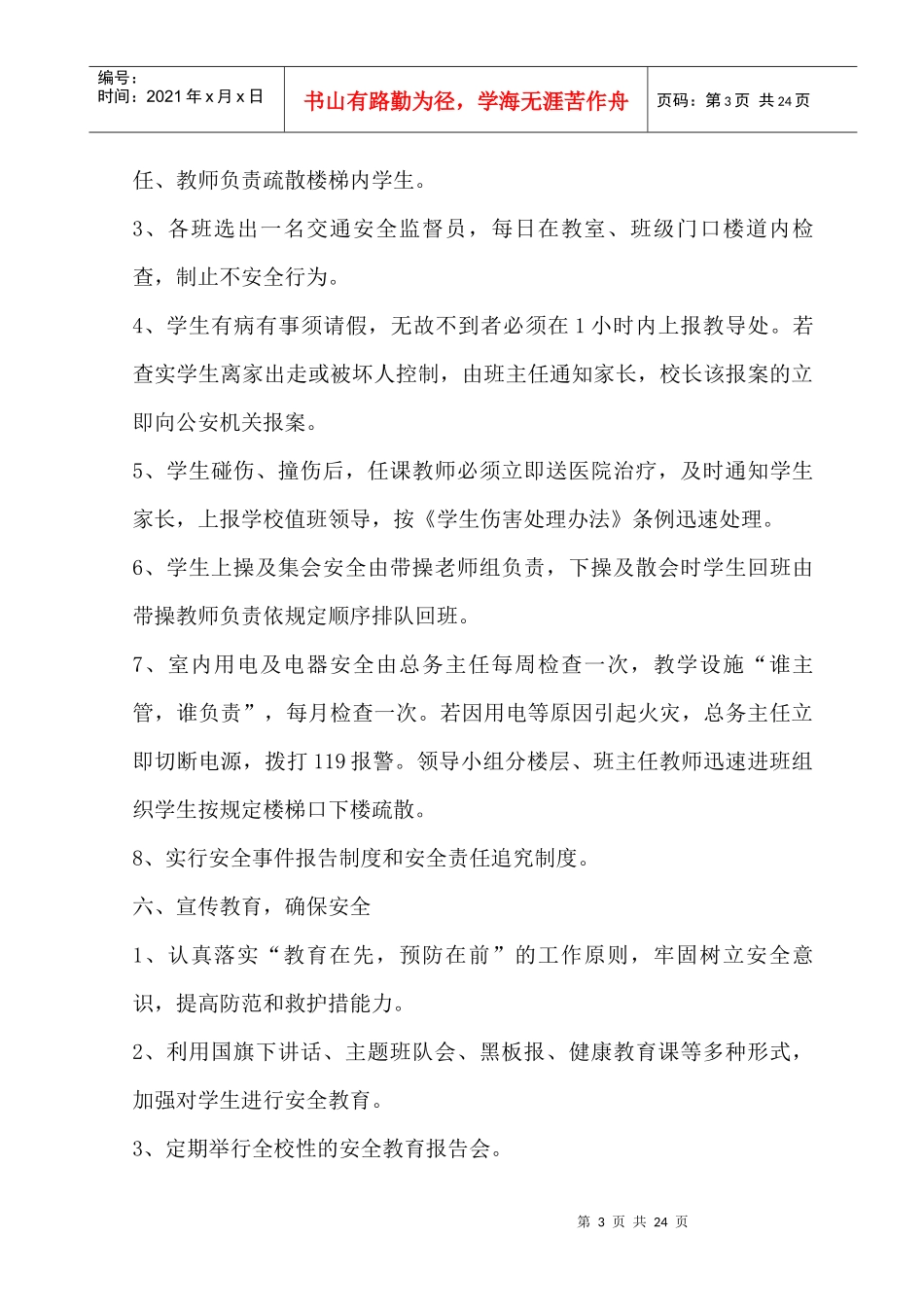 凤阳县武店中学安全应急预案_第3页