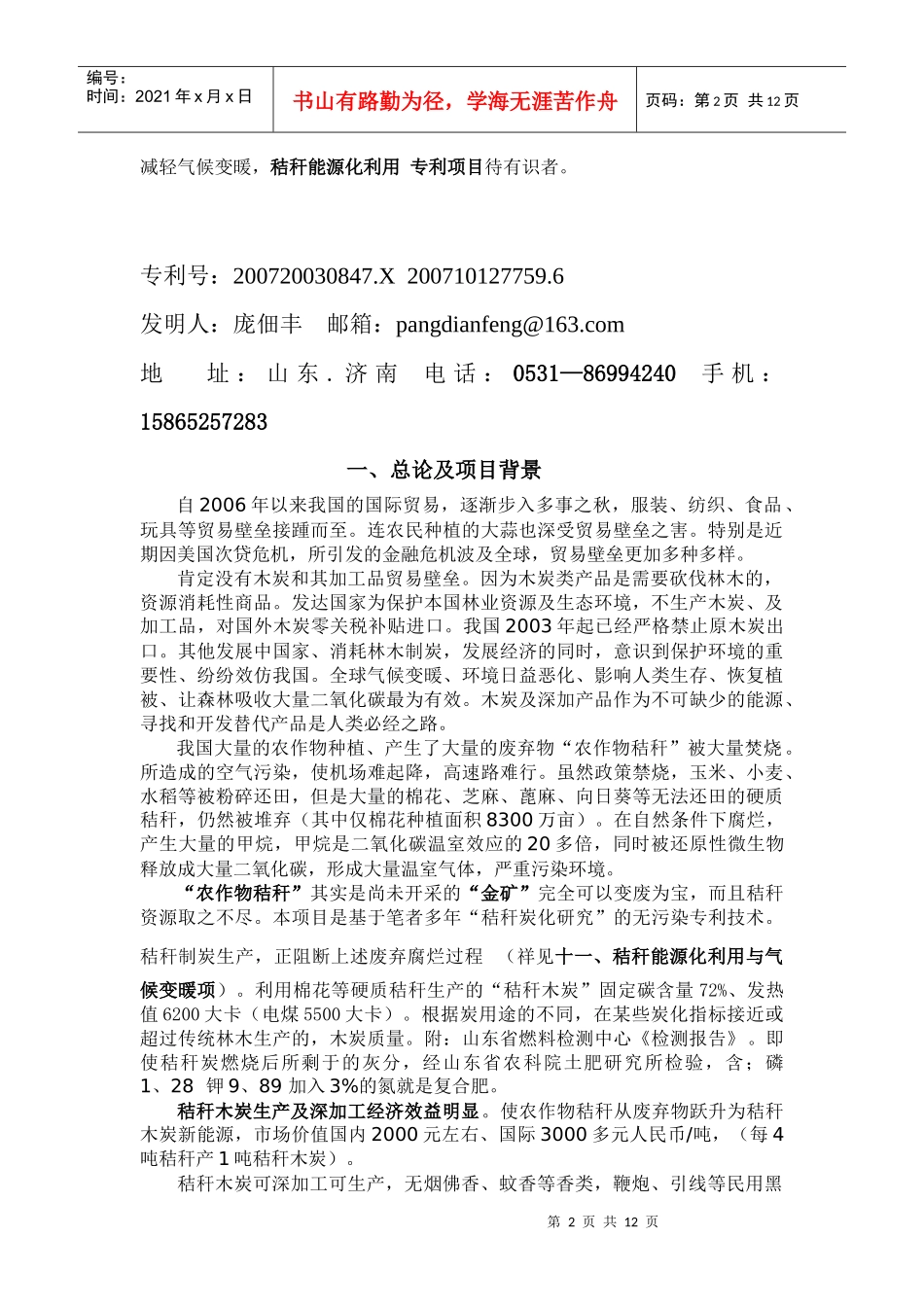 农作物秸秆生产木炭专利项目_第2页