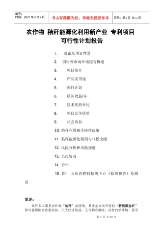 农作物秸秆生产木炭专利项目