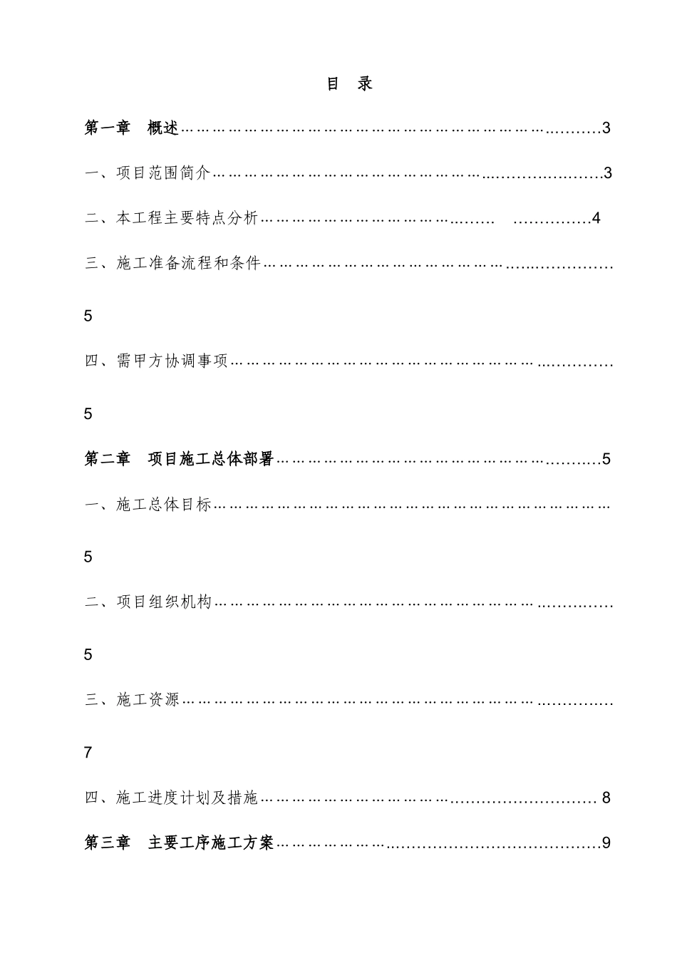 变速箱设备安装调试工程施工组织设计_第3页