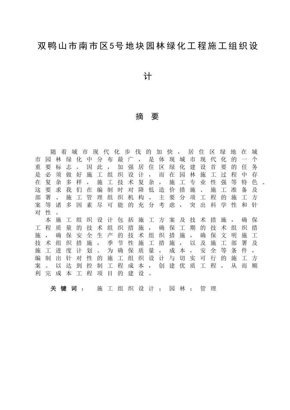 小区园林绿化工程施工组织设计_第3页