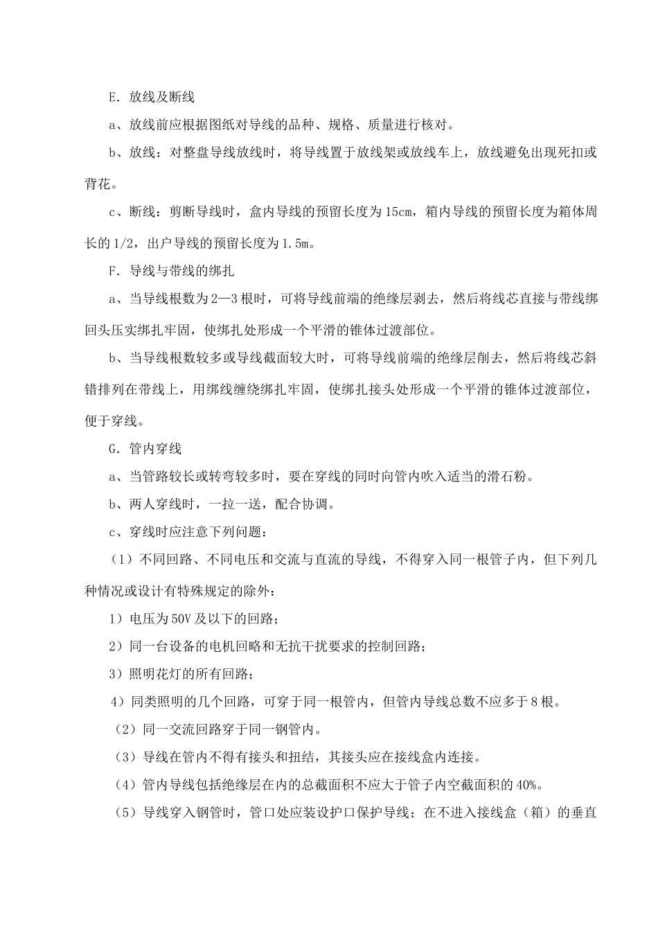 园林绿化、路灯施工方案(34页)_第3页