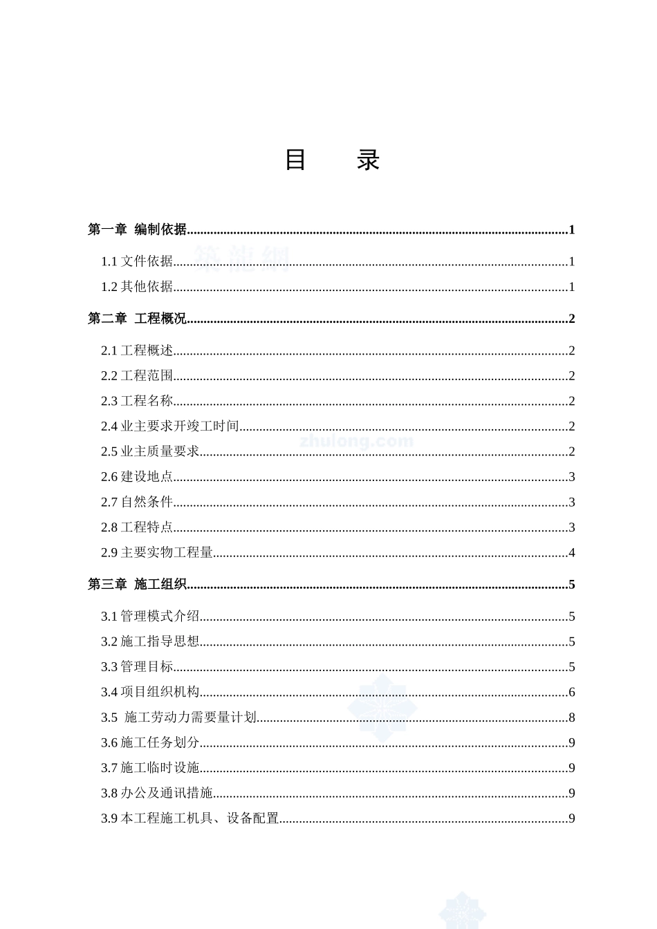四川某石化矿井设备安装施工组织设计_第3页