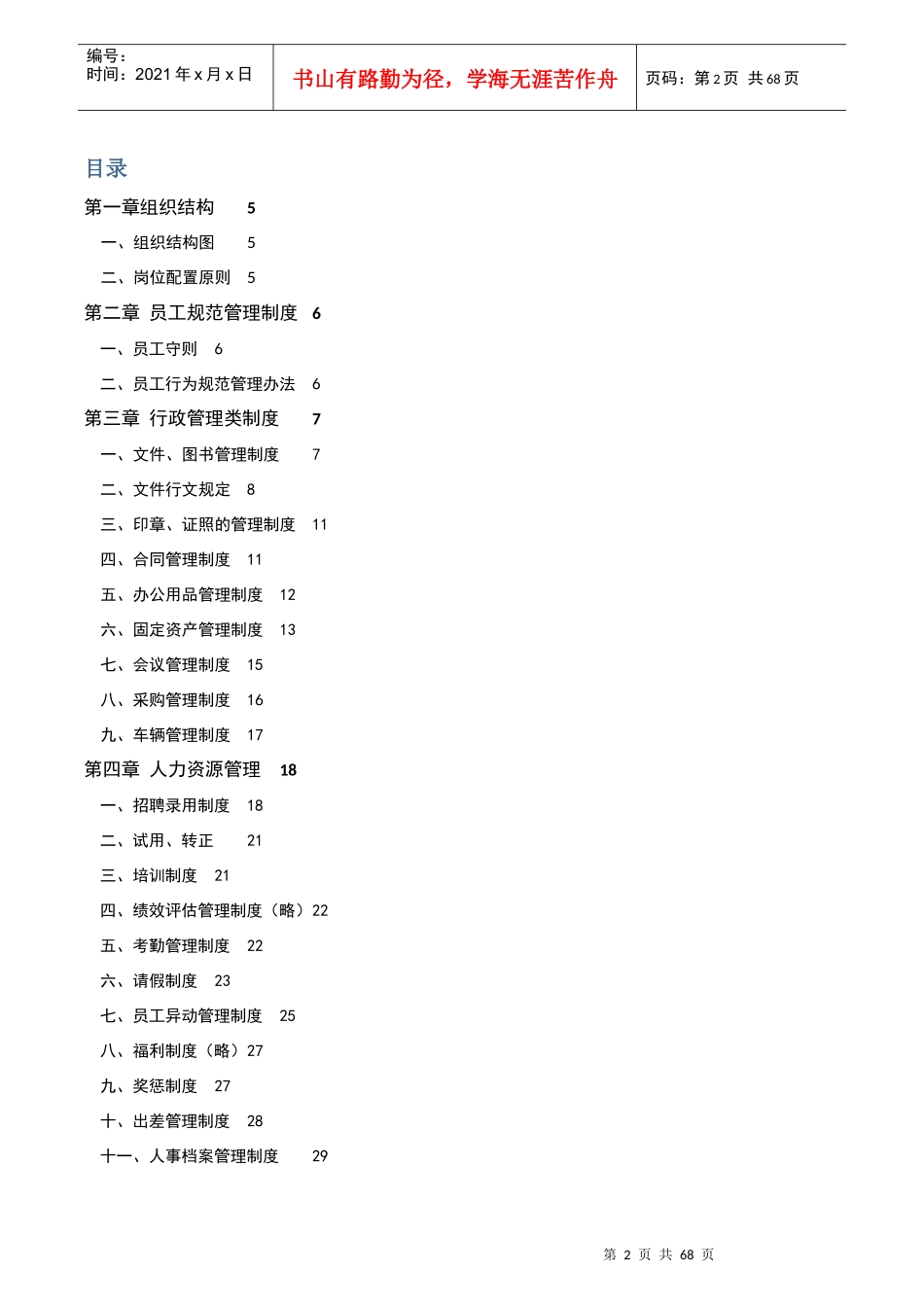 创新广告公司公司管理制度(完结)_第2页