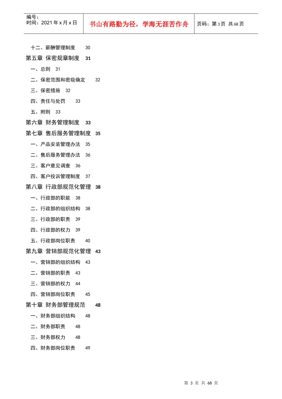 创新广告公司公司管理制度(完结)_第3页