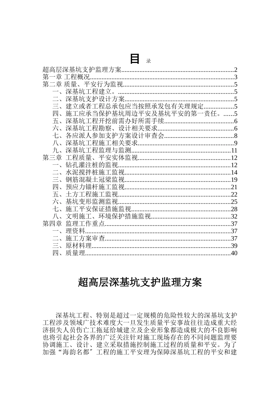 基坑支护工程监理方案_第2页