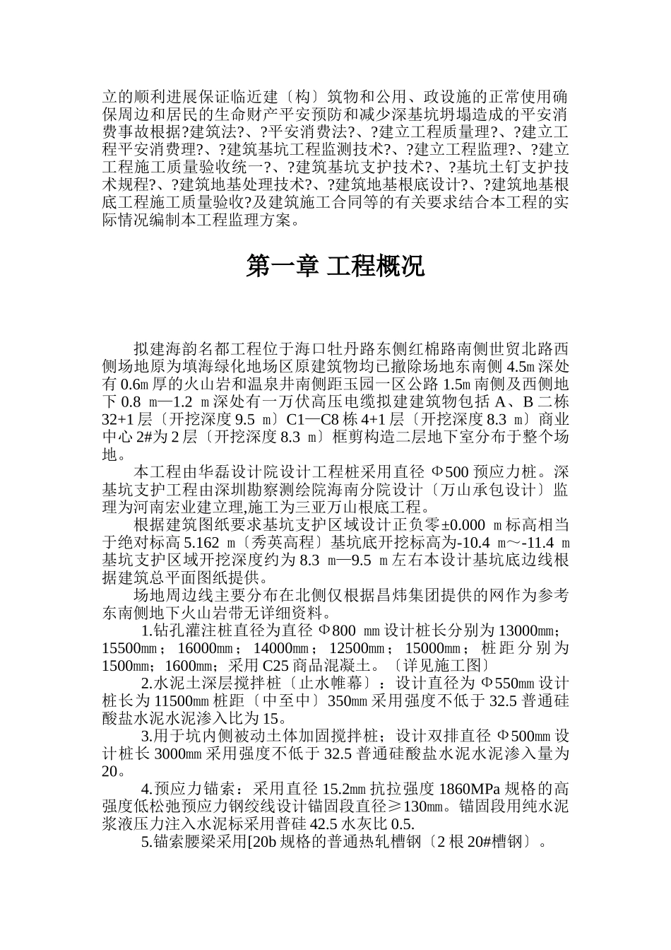 基坑支护工程监理方案_第3页