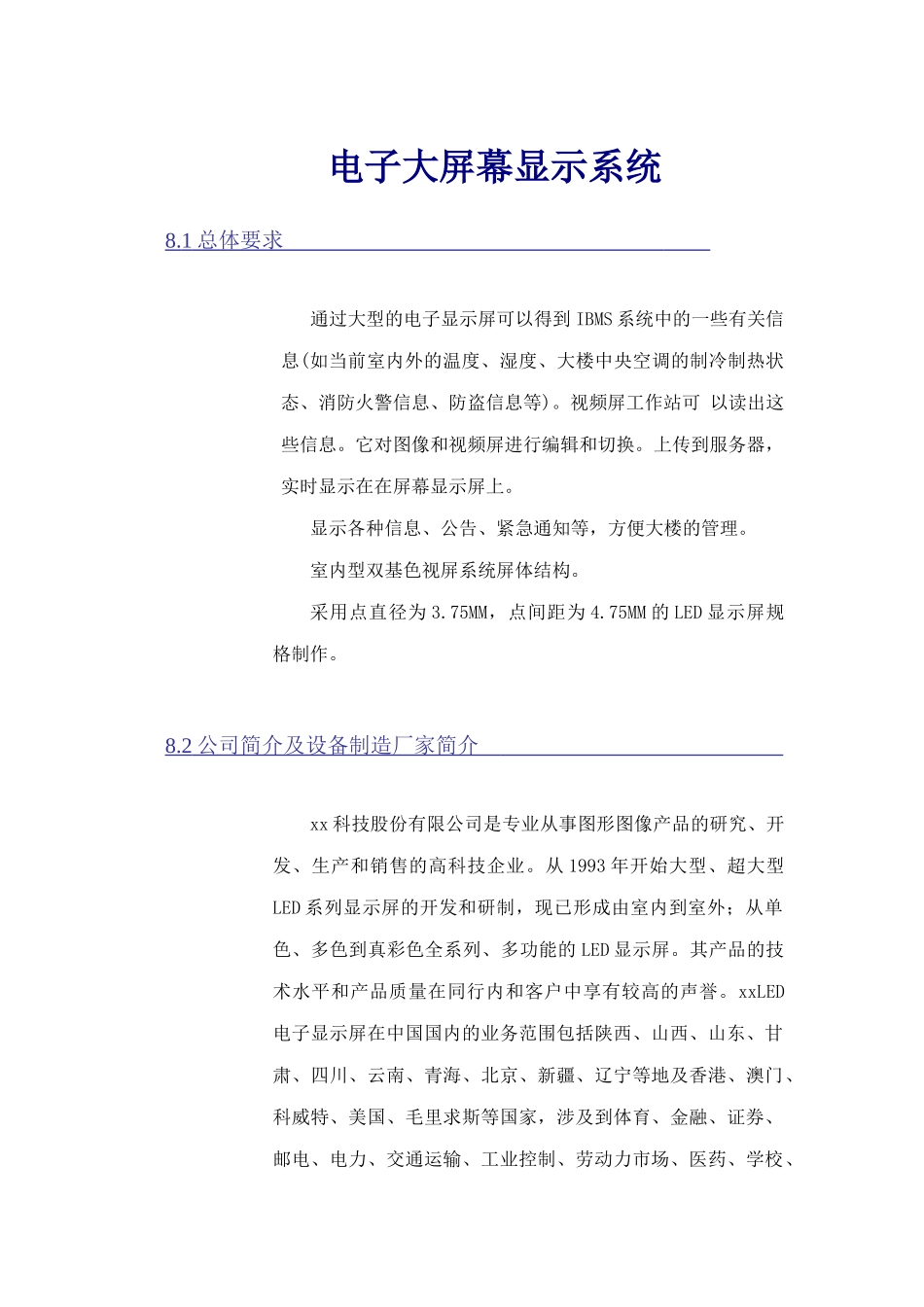 工商局电子大屏幕系统_第1页