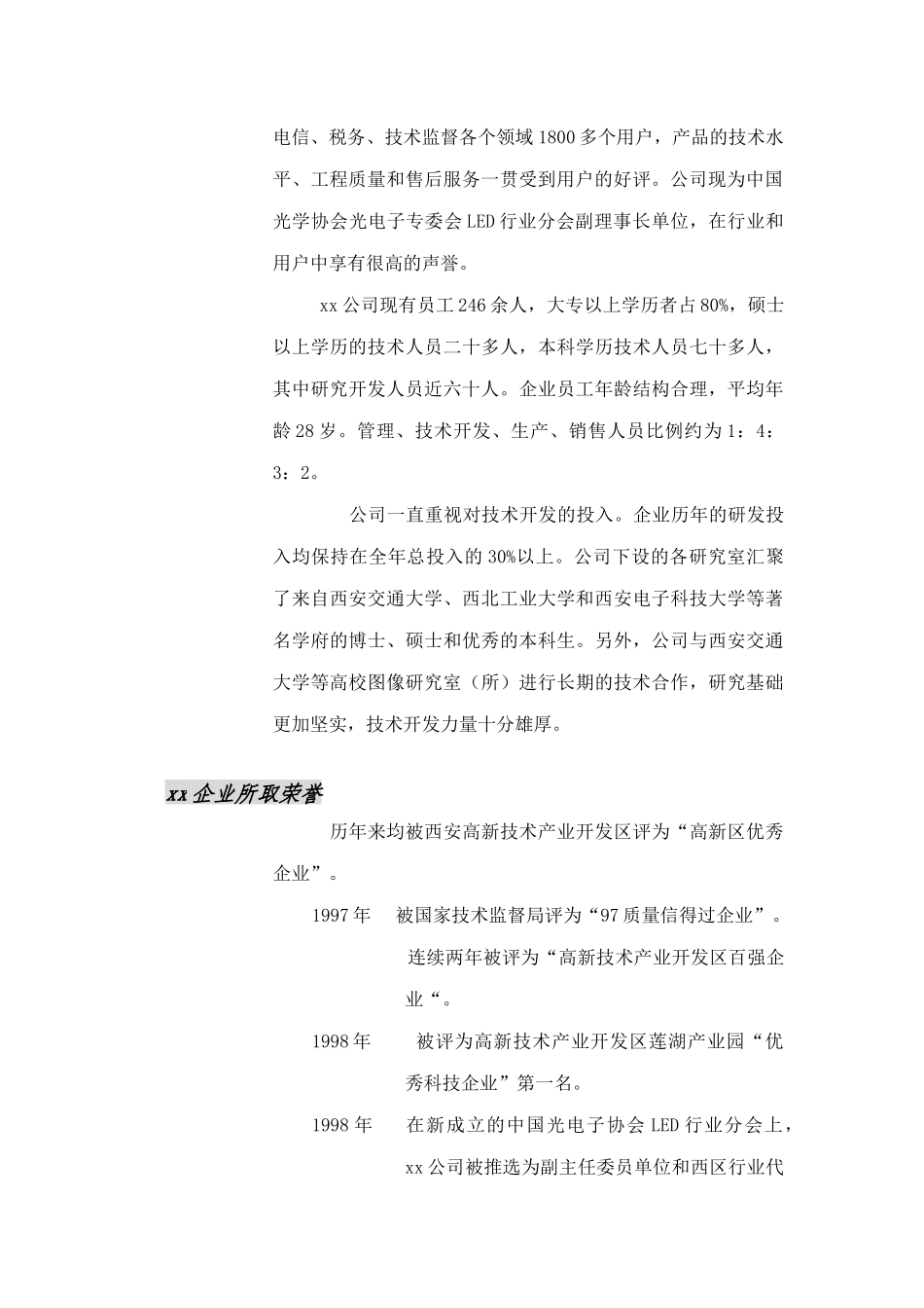 工商局电子大屏幕系统_第2页