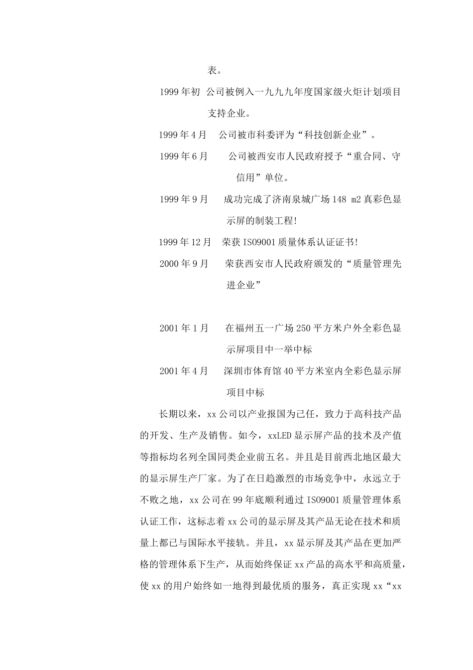 工商局电子大屏幕系统_第3页