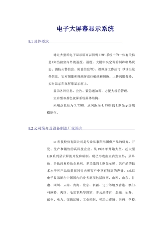 工商局电子大屏幕系统