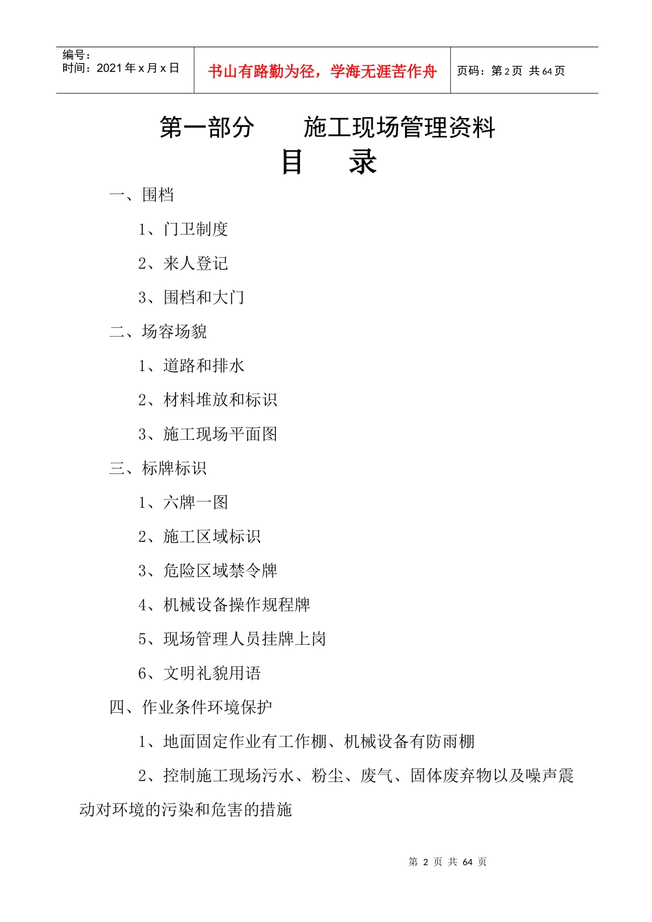 创建文明工地资料第一部分_第2页