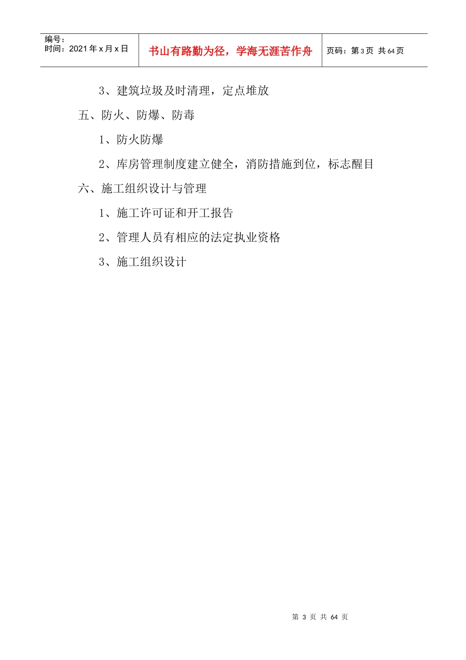 创建文明工地资料第一部分_第3页