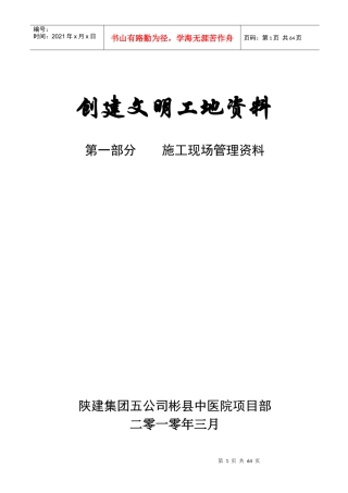 创建文明工地资料第一部分