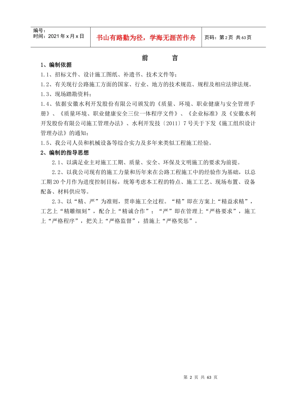 凤阳延伸段01标施工组织设计(改)_第3页