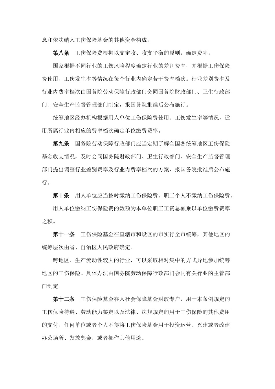 工伤保险条例_第3页