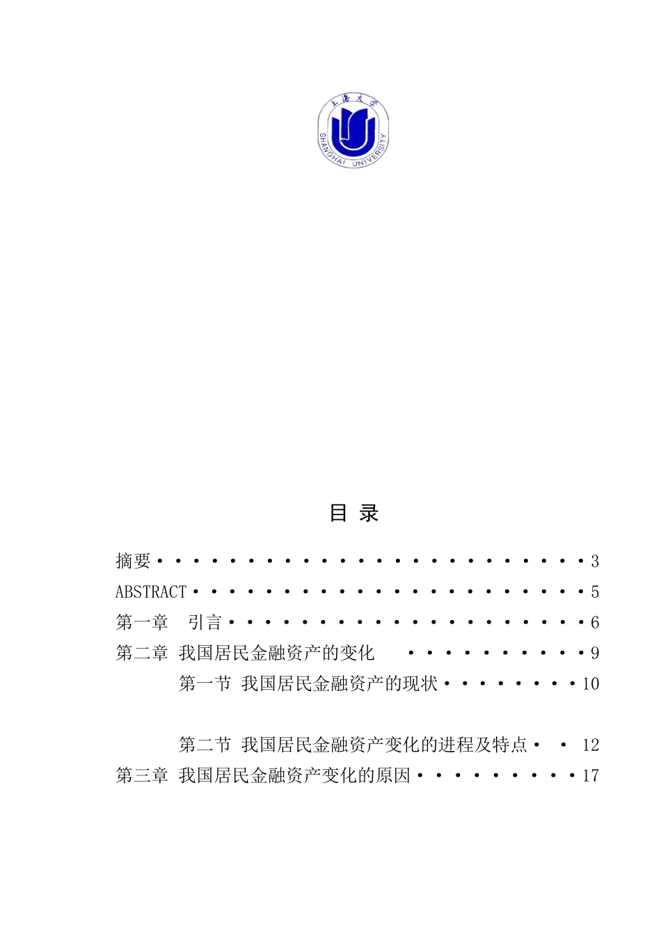 我国居民金融资产结构的变化对商业银行发展的影响及其_第2页
