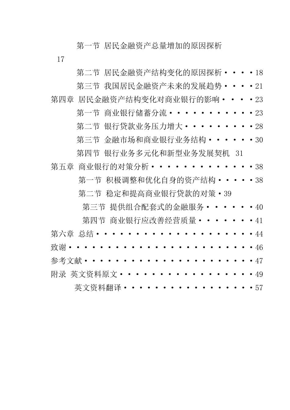 我国居民金融资产结构的变化对商业银行发展的影响及其_第3页