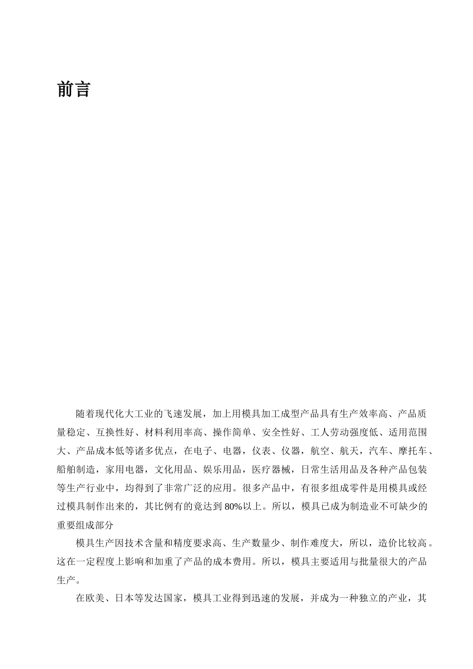 压板模具设计相关知识简介_第2页