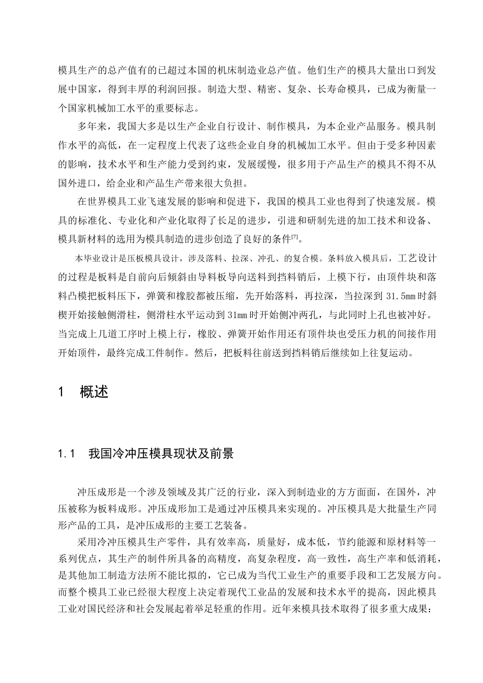 压板模具设计相关知识简介_第3页