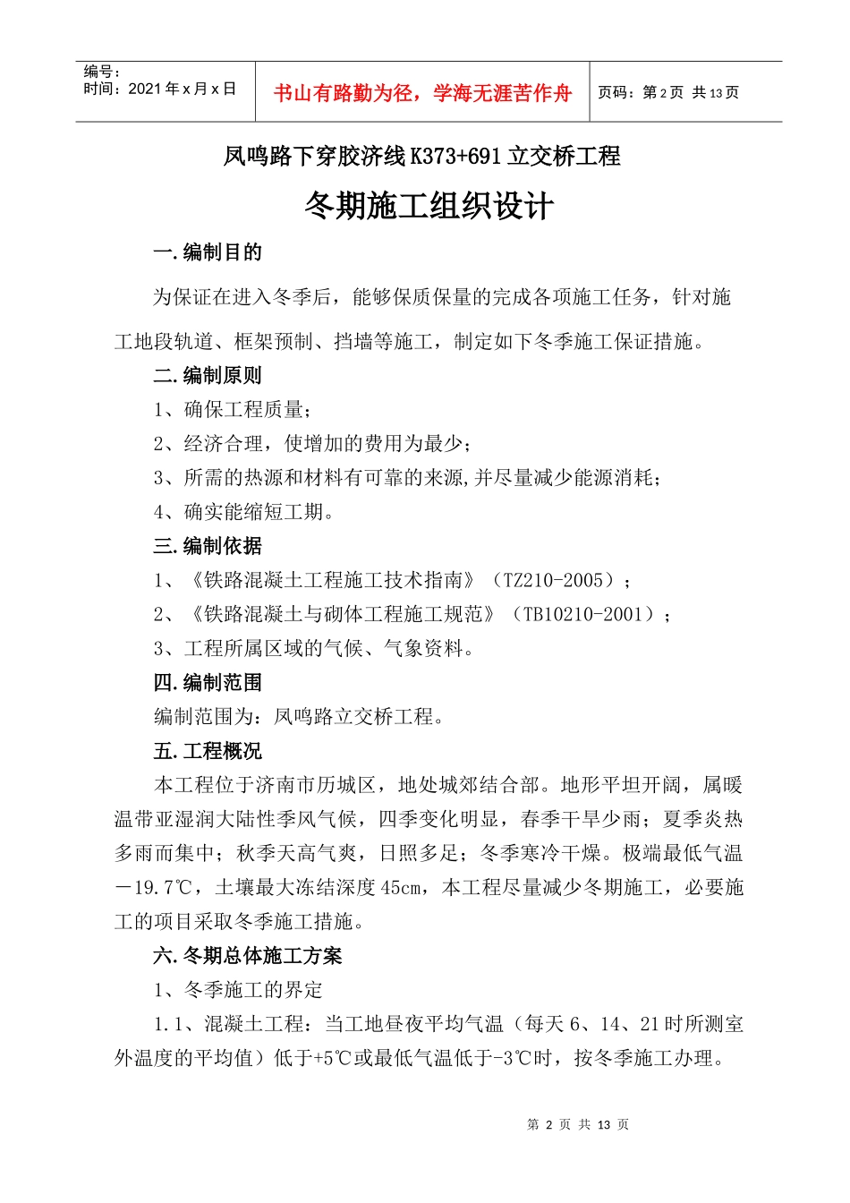 凤鸣路立交桥冬季施工组织设计_第2页