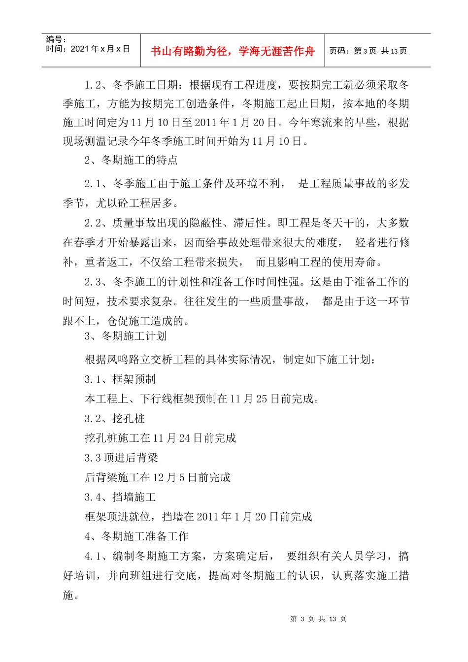 凤鸣路立交桥冬季施工组织设计_第3页