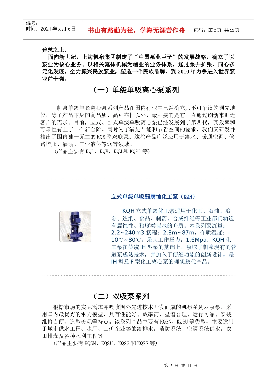 凯泉产品WORD格式_第2页
