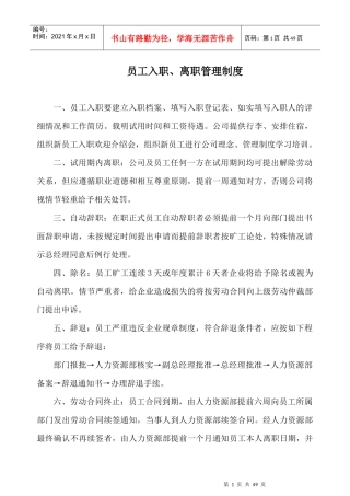 制度汇编（DOC39页）